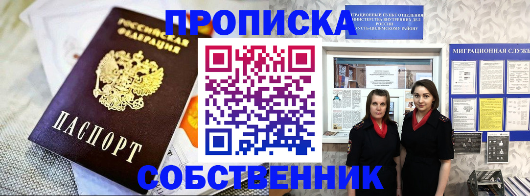 пропишу в квартире в Кондопоге